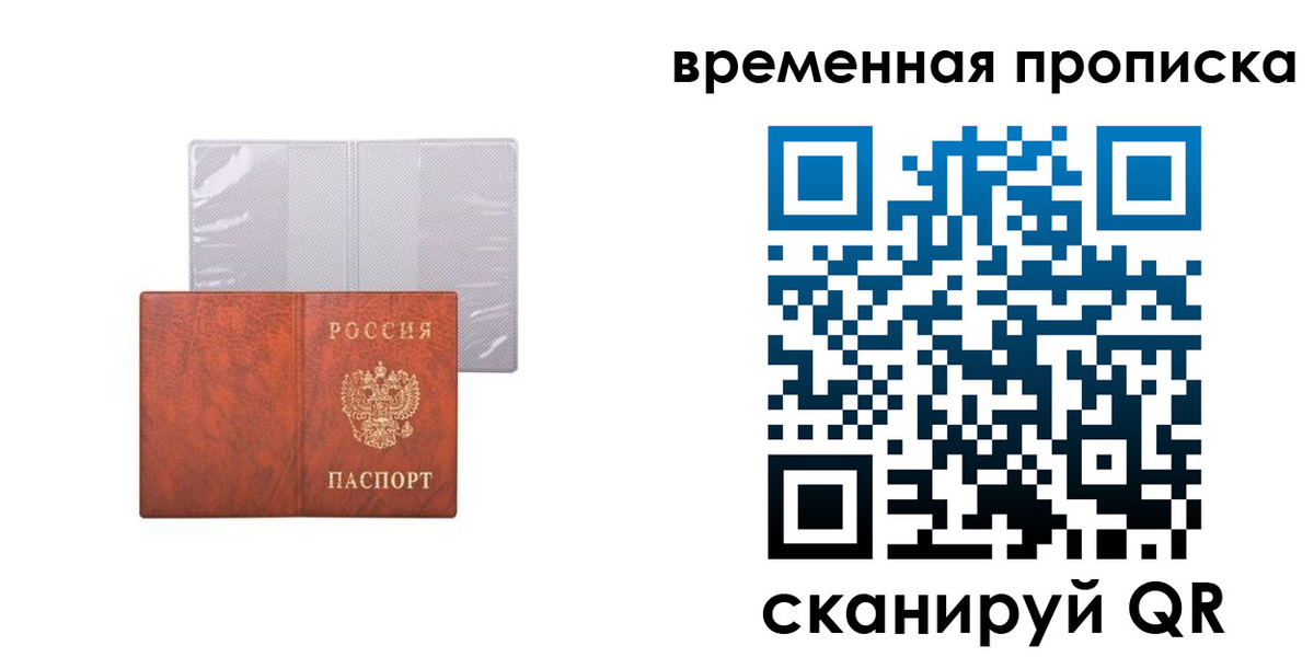 прописка от собственника в Новодвинске