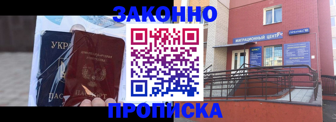 временная регистрация купить в Новодвинске