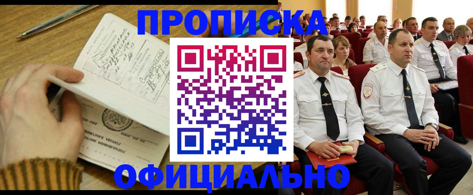 прописка для военкомата в Новодвинске