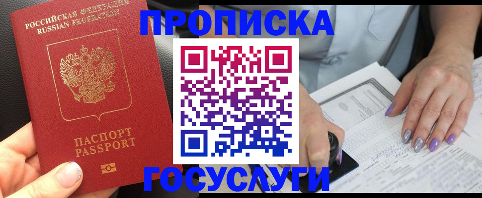 временная регистрация адрес в Новодвинске