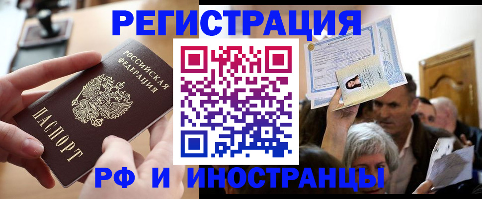 прописка паспорт в Новодвинске