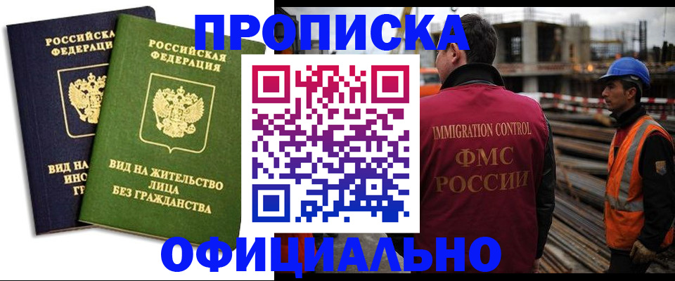 временная регистрация собственник в Новодвинске