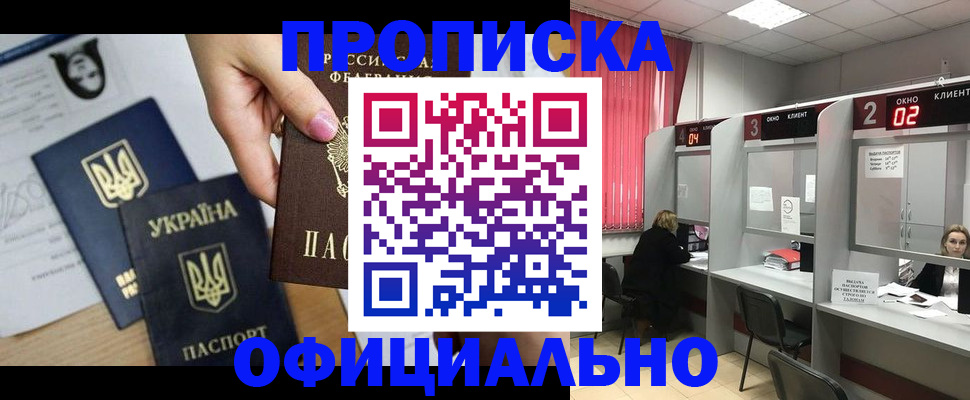 временная регистрация в Новодвинске