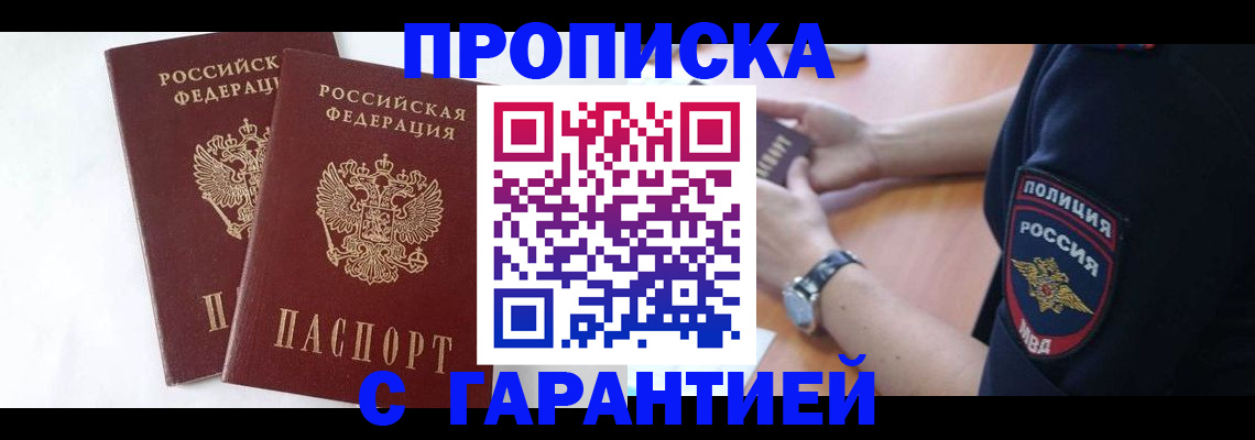 временная регистрация поиск в Новодвинске