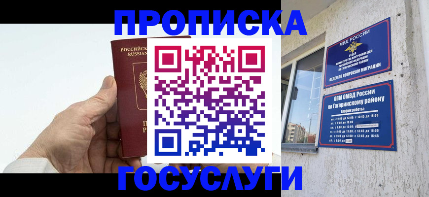 временная регистрация надежно в Новодвинске